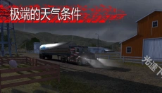 美国卡车模拟器手机版 截图