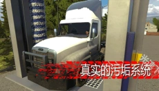 美国卡车模拟器手机版 截图