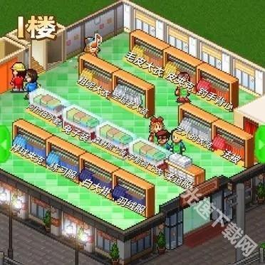 时尚洋品店物语