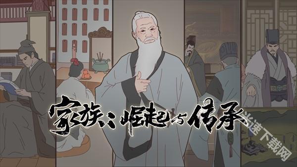 家族崛起与传承