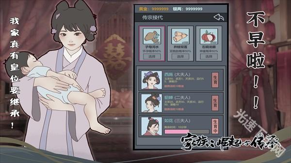家族崛起与传承