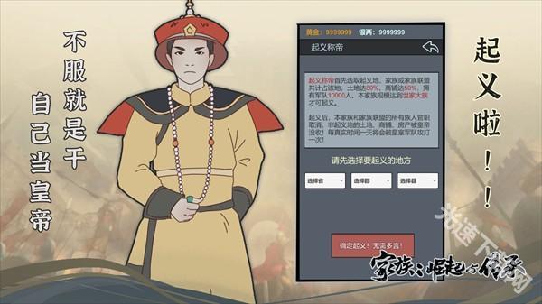 家族崛起与传承
