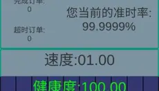 外卖人 截图