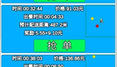 外卖人 截图
