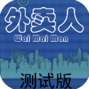 外卖人