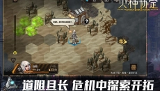 火种协定 截图