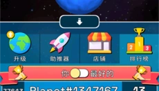 星球进化模拟器 截图
