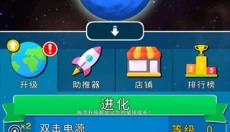星球进化模拟器 截图