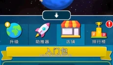 星球进化模拟器 截图