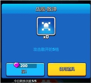 走开外星人战舰大战攻略4