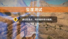 车祸模拟器手机版 截图
