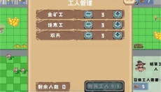 农场征服者 截图