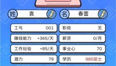 董事长模拟器最新版 截图