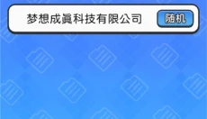 董事长模拟器最新版 截图