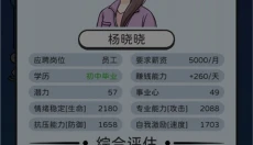 董事长模拟器最新版 截图
