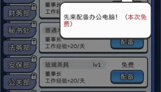 董事长模拟器最新版 截图