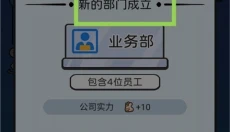 董事长模拟器最新版 截图
