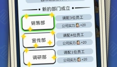 董事长模拟器最新版 截图