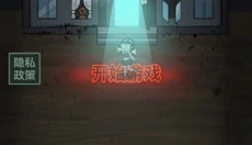 猛鬼宿舍游戏 截图