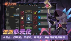 魔法之路 截图