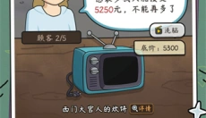 中年失业模拟器 截图