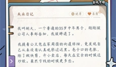 中年失业模拟器 截图