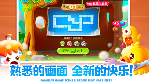 保卫萝卜2手游