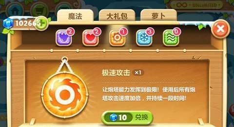 保卫萝卜2手游