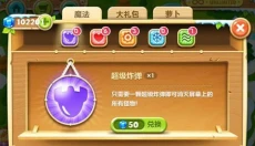 保卫萝卜2手游 截图