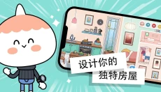 托卡生活:世界 截图