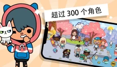 托卡生活:世界 截图