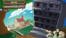 植物大战僵尸锤版 截图