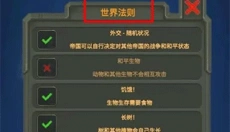 上帝模拟器2 截图
