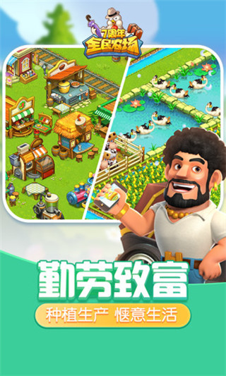 全民农场免费版