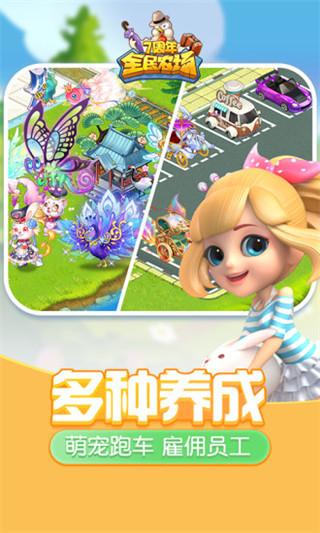 全民农场免费版