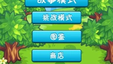 燃烧的蔬菜安卓版 截图