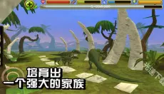 霸王龙模拟器 截图