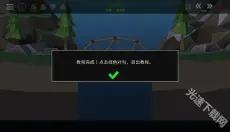 桥梁工程师2 截图