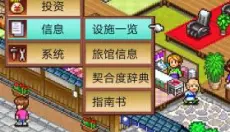 暖暖温泉乡 截图