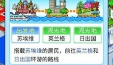 豪华游轮大纪行中文版 截图