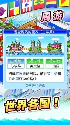 豪华游轮大纪行中文版
