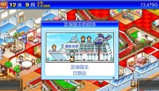 豪华游轮大纪行中文版 截图