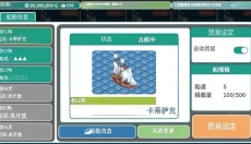 罗塔岛航海贸易记手机版 截图