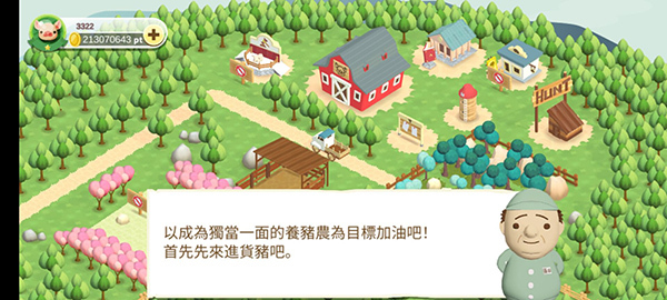 养猪场3D最新版