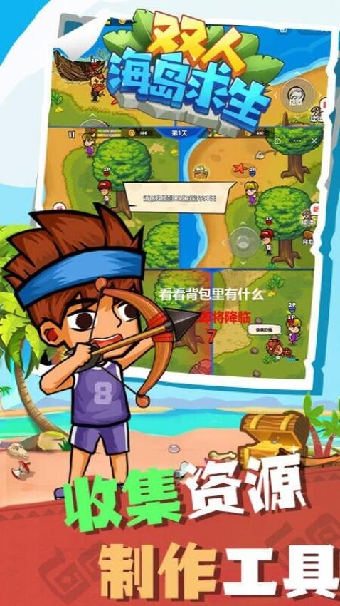 双人海岛求生手机版