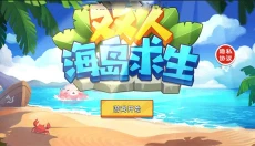 双人海岛求生 截图