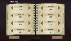 庇护所中文版 截图