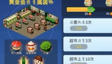 梦想超市最新版 截图