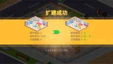 梦想超市 截图