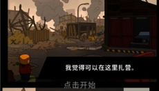 废城生存安卓版 截图
